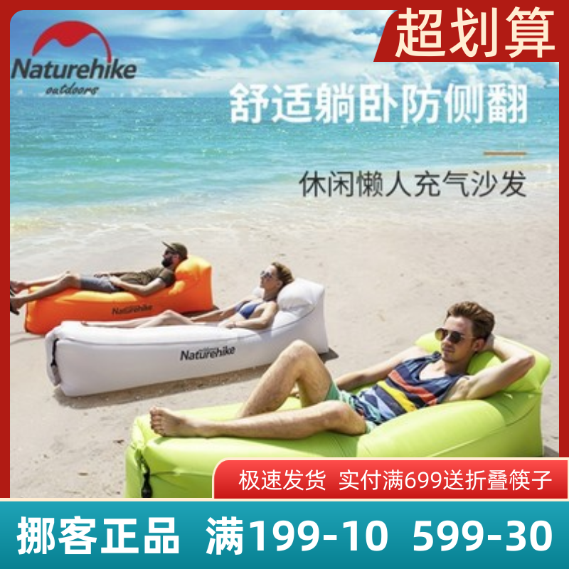 Naturhike Norway customer outer space air sofa bed for lunch break beach portable sloth inflatable sofa inflatable bed