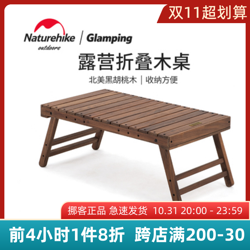 Naturehike moves customers outside solid wood table portable folding table picnic table camping rack barbecue small table