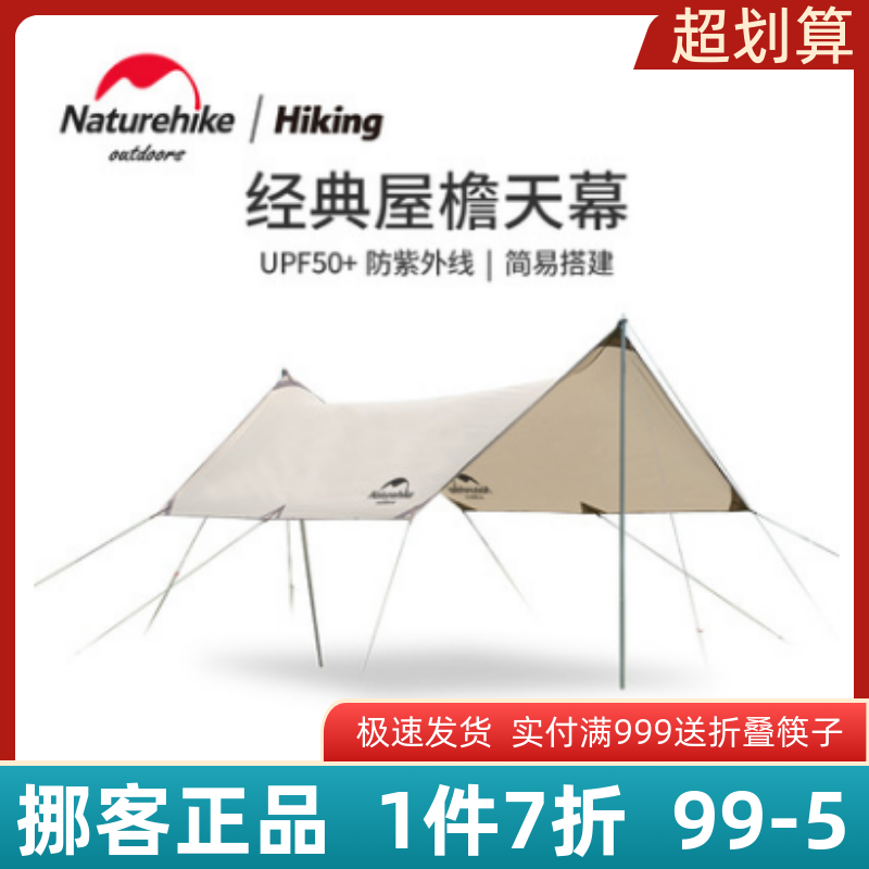 Naturhike Norway visitors Sky Curtain Camping Sun Shelter Awning Tent Tarpaulin Beach Camping Black Glue Coated Silver Sunscreen-Taobao