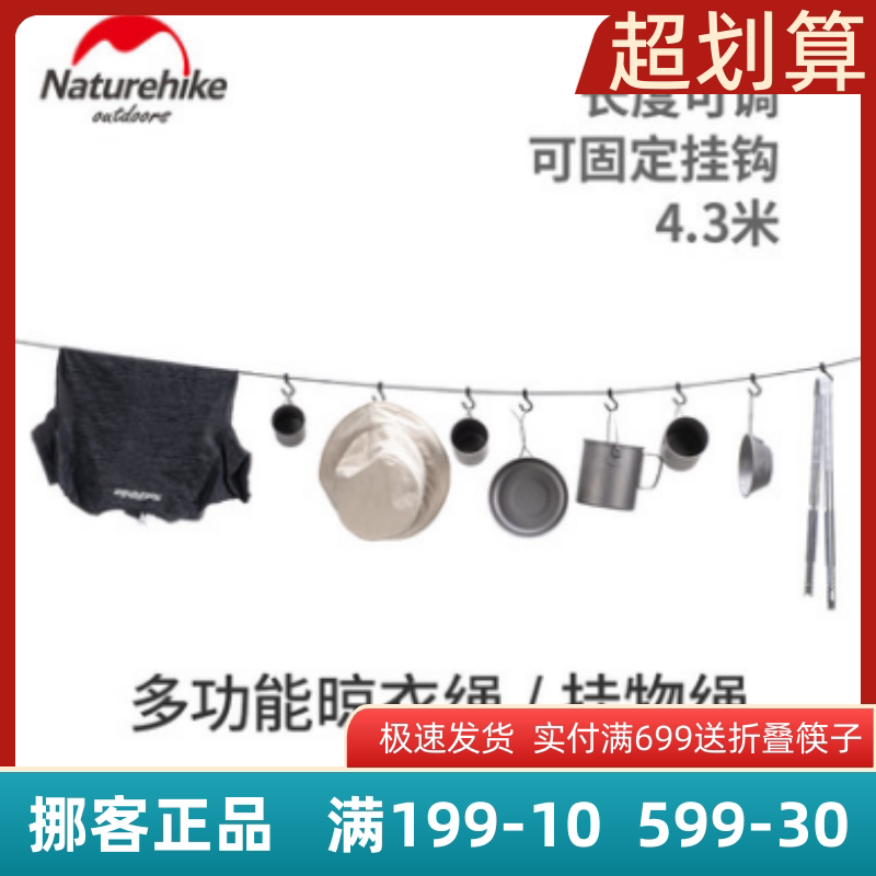 Naturehike Norway Cloth Rope Outdoor Campcamp Travel Outdoor Drink Clothing Rope