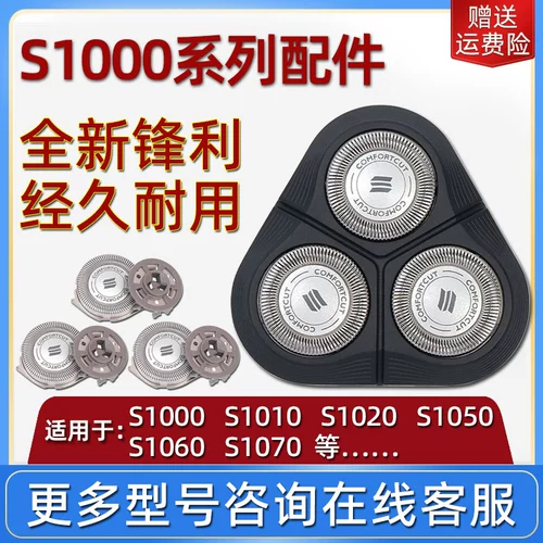 Philips, совместимая бритва, лезвие с аксессуарами, 1010S, 1020S, 1050S, 1060S