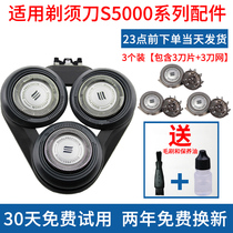 Apply Philips shaver series5000 knife head S5070 S5050 5080 male shave blade accessories