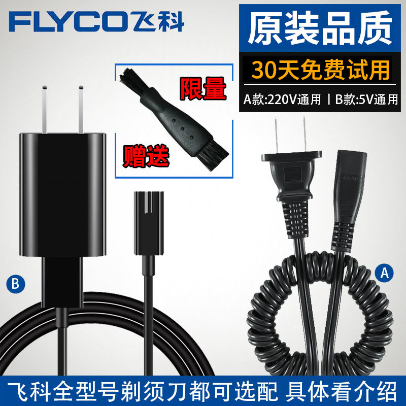 Applicable Flying Koo Shave Cutter Charging Wire On-board Usb Shave Knife FS373 372371871339821
