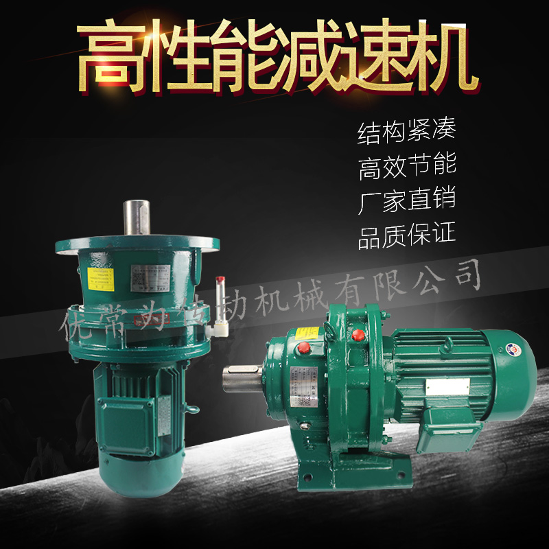 Changzhou reducer direct sales vertical mixer special bedroom cycloidal needle wheel varieties are complete spot zhongtong