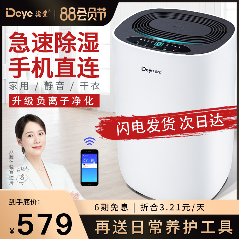 Deye dehumidifier Household dehumidifier Silent bedroom air dehumidifier Dehumidifier Small basement 612S