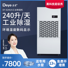 Осушитель воздуха Deye ды-6240/промышленное коммерчески dehumidifier