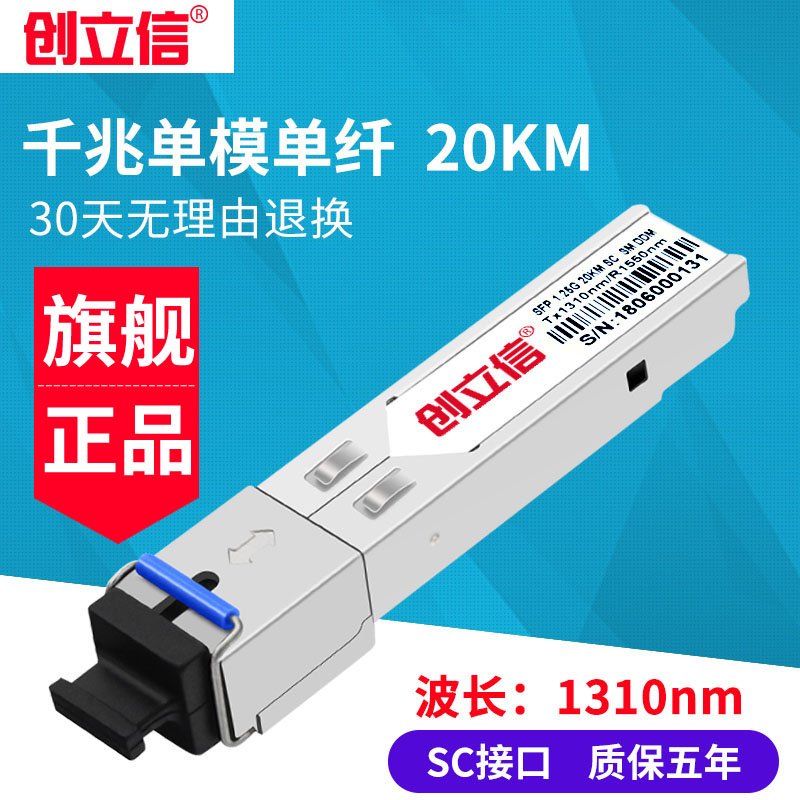 Founding letter one thousand trillion Light module SFP Single-mode Single Core 3 20 40 60KM Compatible with Huawei China 3 H3C Switch SC Interface 1 Price