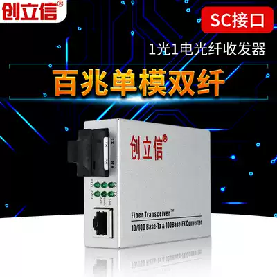 Chuang Lixin 1 Optical 1 Electric 100 Mega Fiber Transceiver Single Mode Dual Fiber Optoelectronic Converter Network Optical Transmitter One