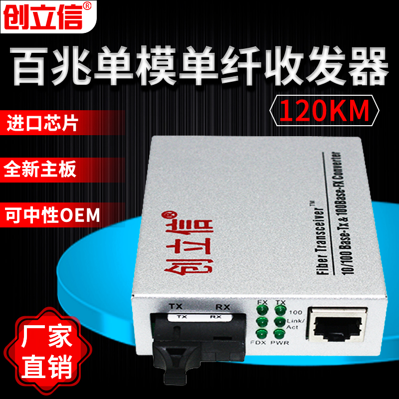 Founding letter 100 trillion 120 km single-mode single fiber optic transceiver 1 light 1 electric photoelectric converter 120km One