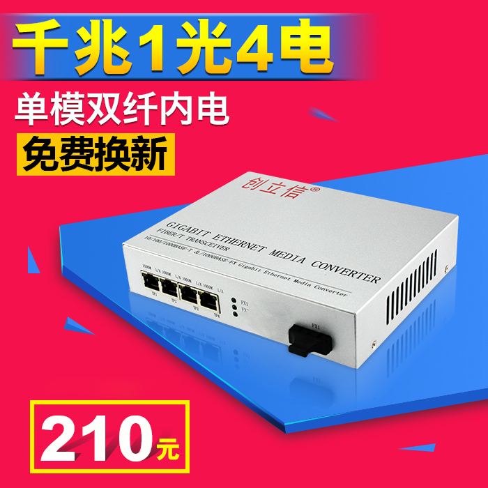 Founding letter one thousand trillion Fiber Transceiver 1 Light 4 Electric single mode Double fiber built-in power supply 4 ports Optical fiber switch 1 Price Manufacturer Direct