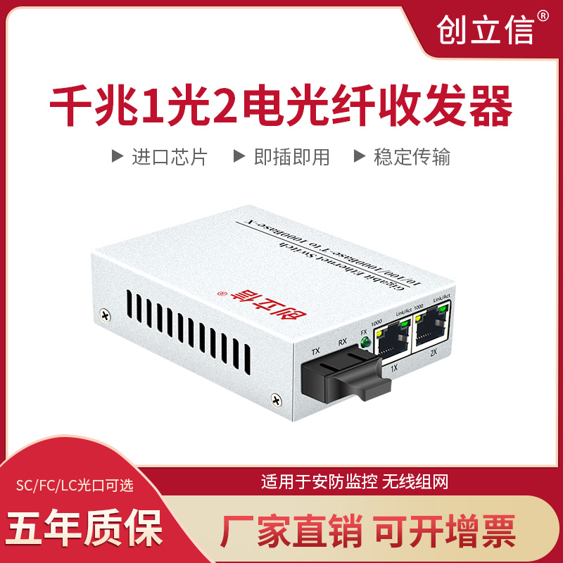 Founding letter one thousand trillion 1 light 2 electric single mode single fiber optic transceiver SC FC LC multimode dual fiber converter One light two electric single mode double fiber network switch 1 table price