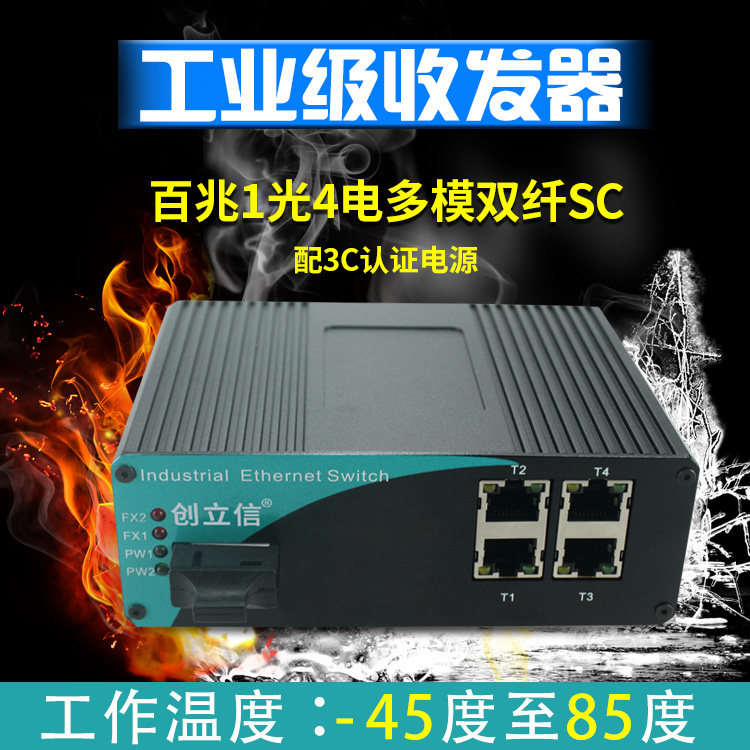 Founded the letter Industrial grade optical fiber transceiver 100 Gigabit multi-mode dual fiber 1 optical 4 electric Ethernet fiber switch