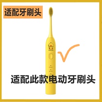 Suitable for small yellow duck childrens electric toothbrush head to replace student and adult brush head