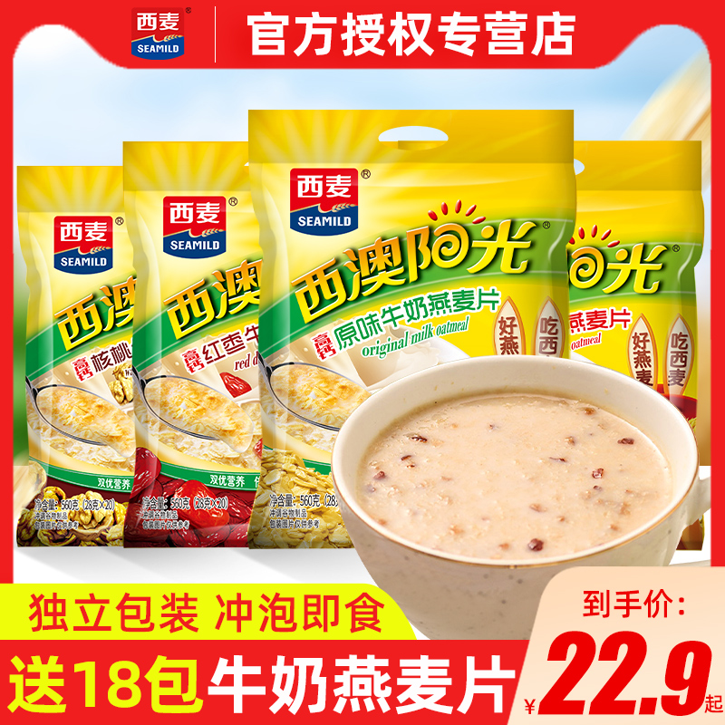 West Mai Western Australia Sunshine Original Milk Oatmeal 560g * 2 Bags Nutritious Breakfast Ready-to-drink Meal small package-Taobao