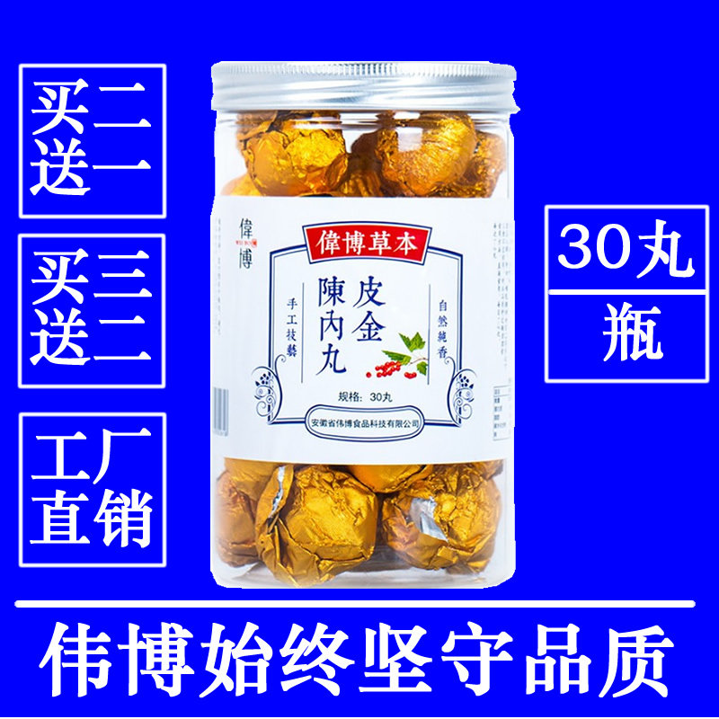 Buy 2 send 1 Weibo herbal bene dried orange peel inner gold pill fat foamulet 9 steamed nine sunburn Yam Mulberry sea buckthorn