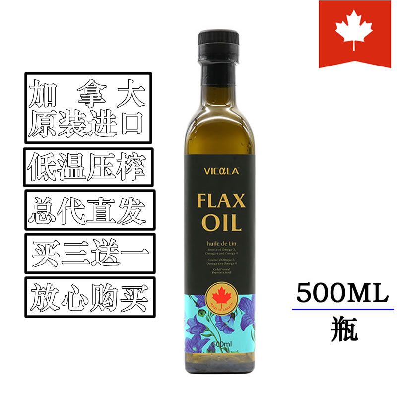 500ml Vikele Canada original bottle original Imported Linseed Oil Omega-3 Total Straight Hair Buy 3 Delivered 1