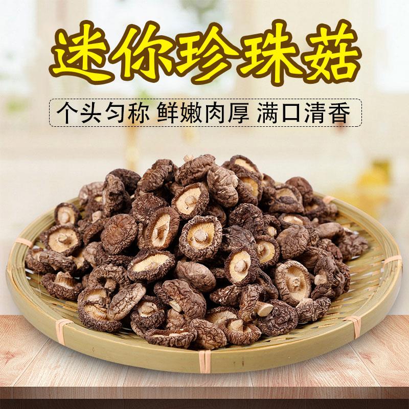 Premium Wild Basswood Small Mushroom Meat Thick Farmhouse Money Mushroom Dried Shiitake Mushroom Pearl Mushroom Specialty 500g