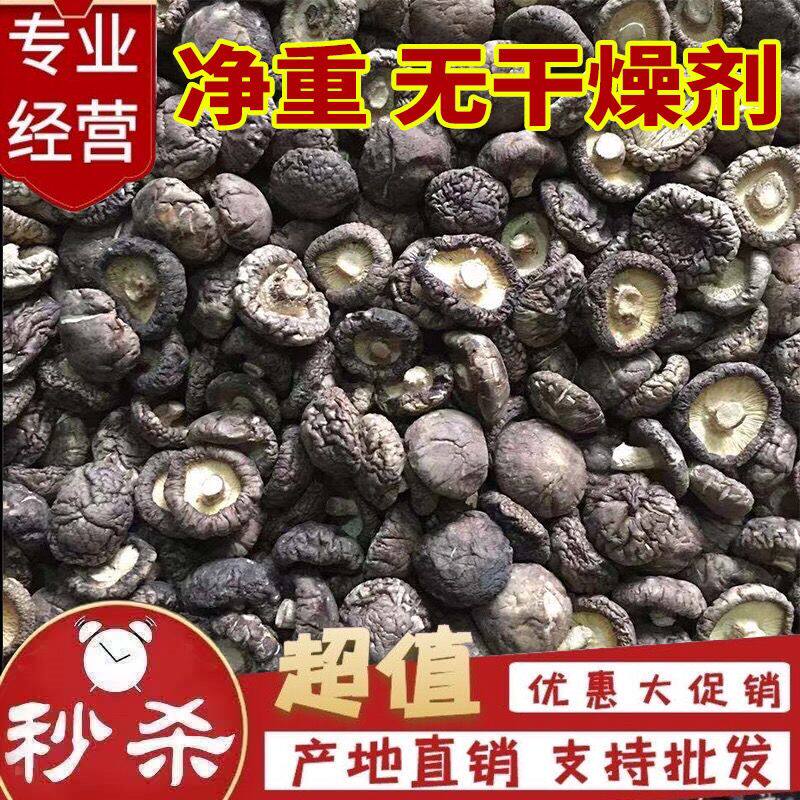 Premium dried shiitake mushrooms 500g money mushrooms cut feet fresh small shiitake mushrooms special dry goods small shiitake mushrooms with thick meat