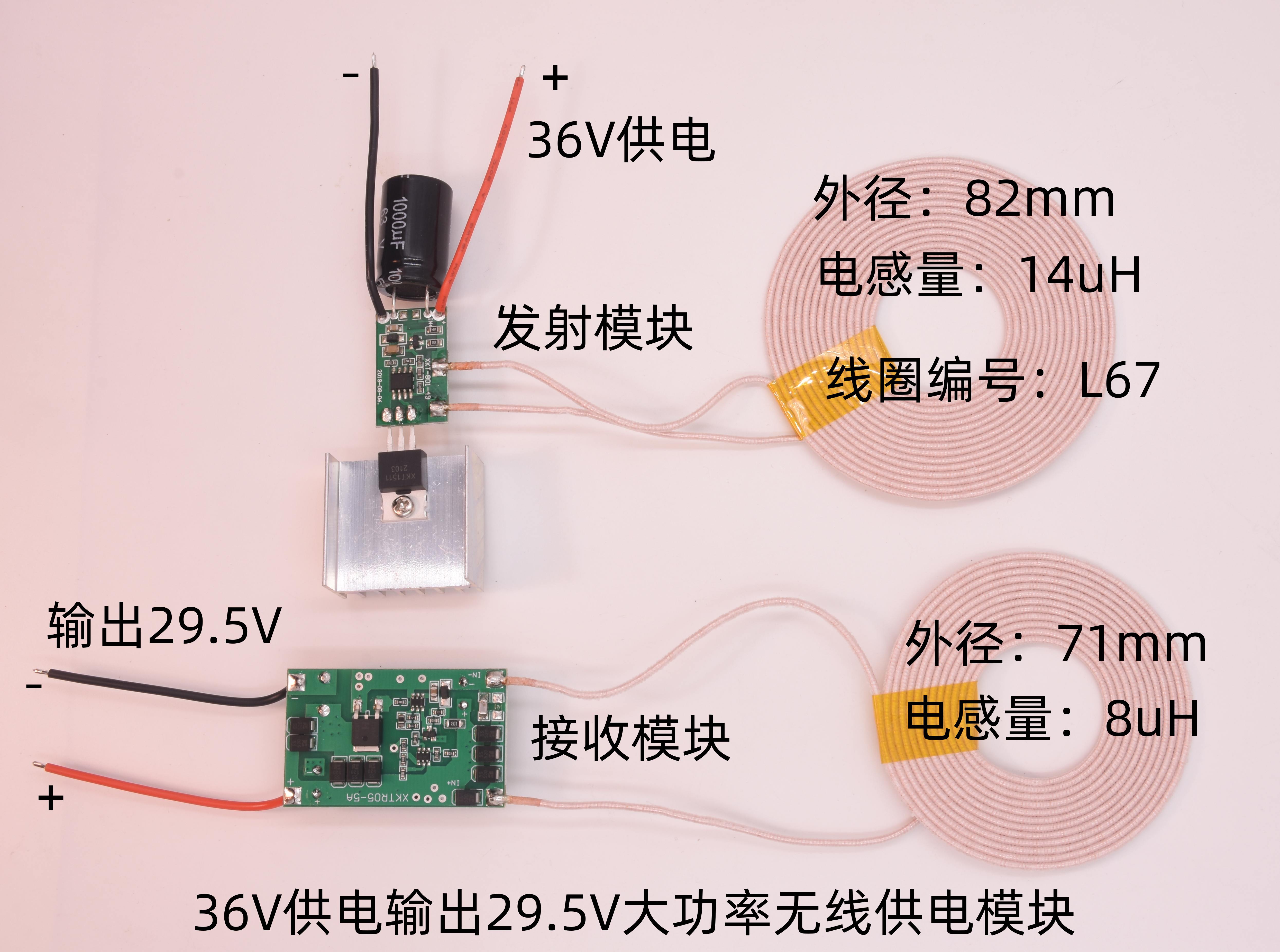 36V供电29V输出大功率无线供电模块无线充电模块方案电路图R05-04