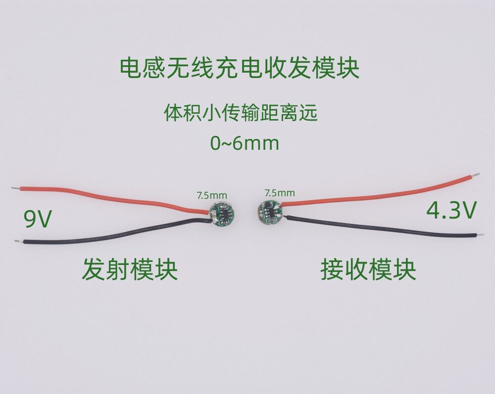 小体积电感传输无线充电模块无线供电模块电路R03-02