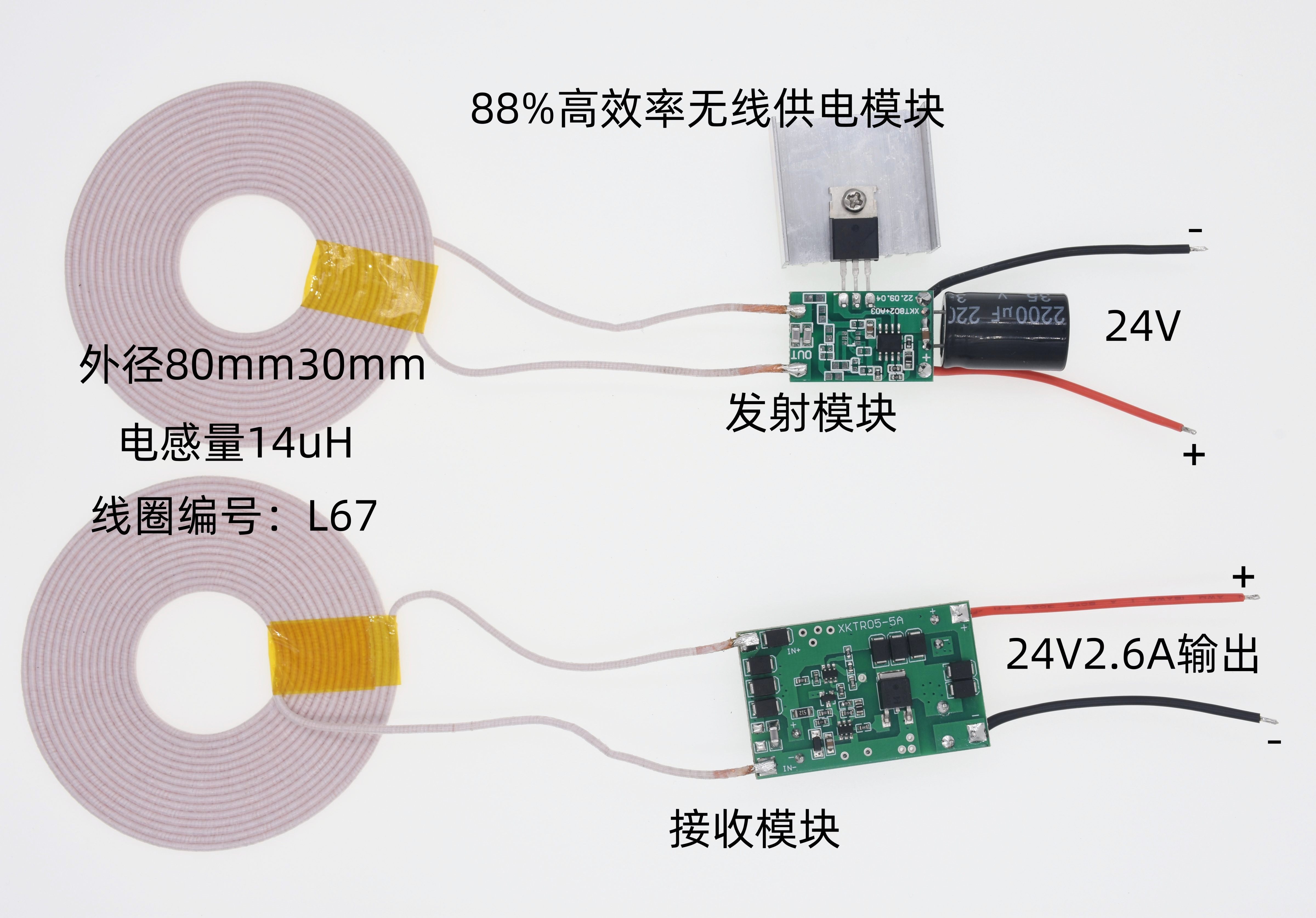 24V2.6A高效率无线供电模组 芯科泰大功率无线充电模组 R05-06型号应用