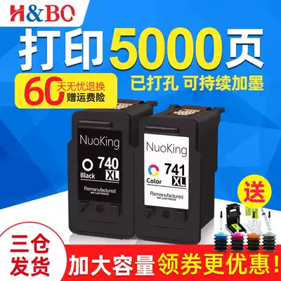 nuo Jay compatible Canon 740 741 PG-740 CL-741 cartridge MG2270 MX377 cartridge MG2170 MG3170d yin biao