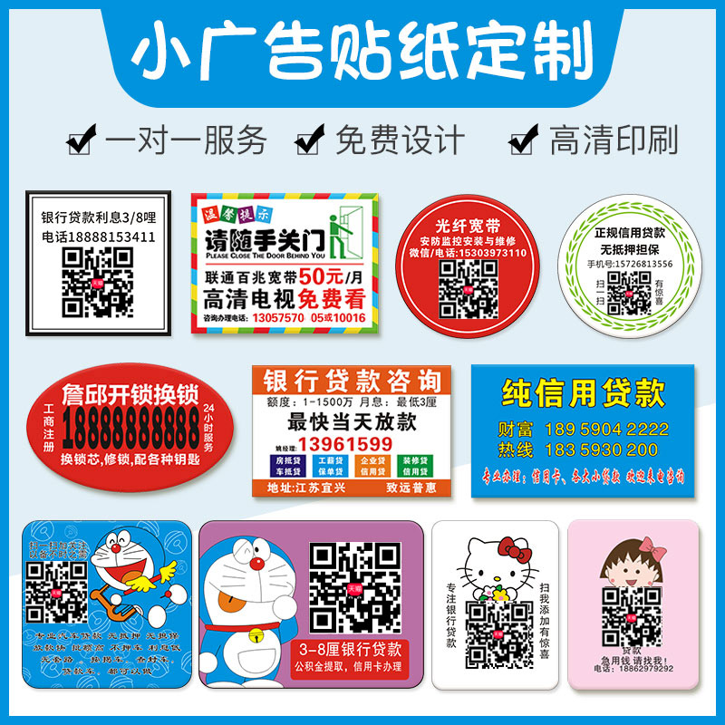 Loan small advertising sticker Adhesive Safe Publicity Waterproof Poster sunscreen Self-adhesive wall Sticking Back Glue Unlock for lock-Taobao