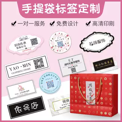 Clothing store tote bag sticker Custom packaging clothes light luxury logo two-dimensional code self-adhesive plastic gift label