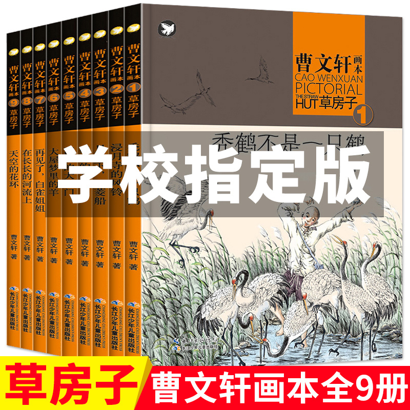 《曹文轩画本：草房子》全套9册