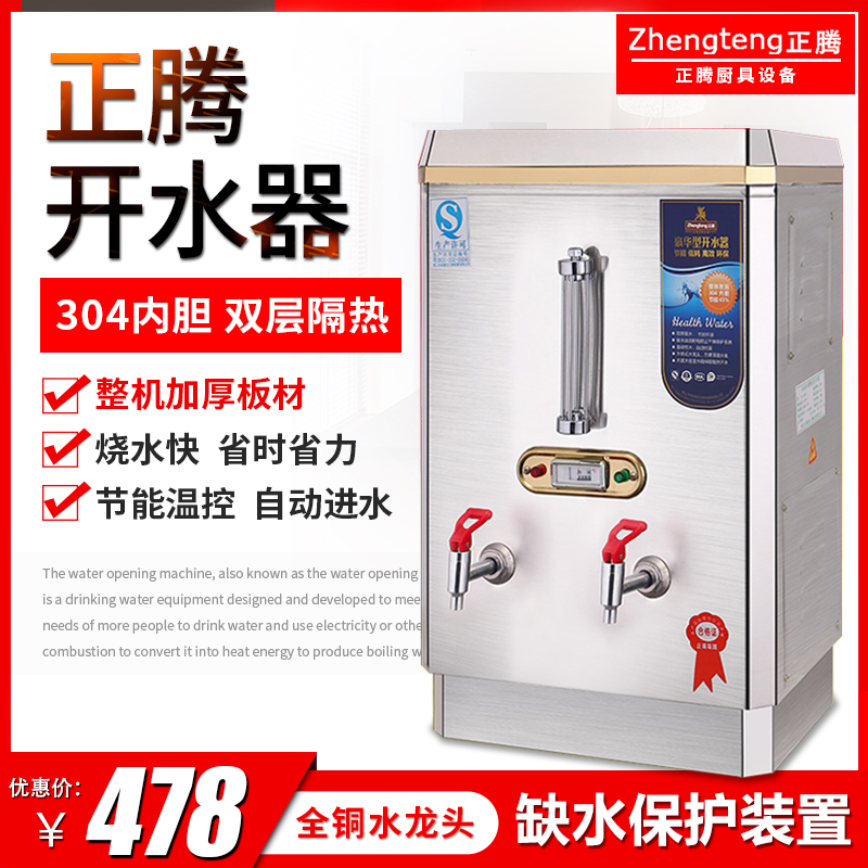 Positive Ten Fully Automatic Electric Heating Boiler Commercial 6kw Milk Tea Shop 40L Stainless Steel Boiled Water Machine Energy Saving Water Dispenser