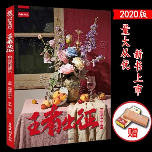 Король цвета Статические фотографии 2020 года. Все еще читайте изобразительное искусство совместное экзамен на воду гонга.