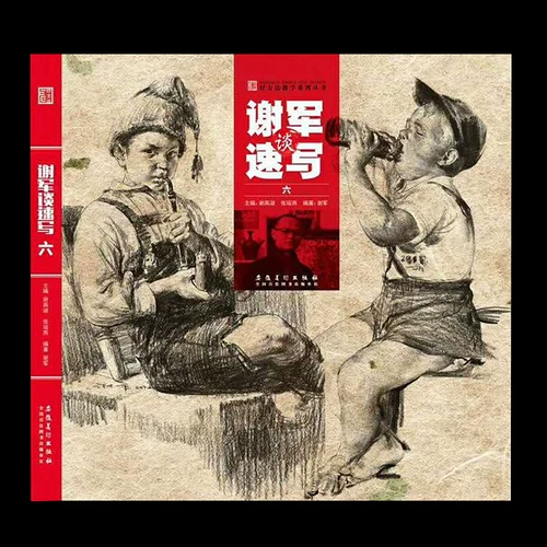 Новая книга 2019 года Xie Jun Talking 6 Хорошие методы Учите людям наброски копии