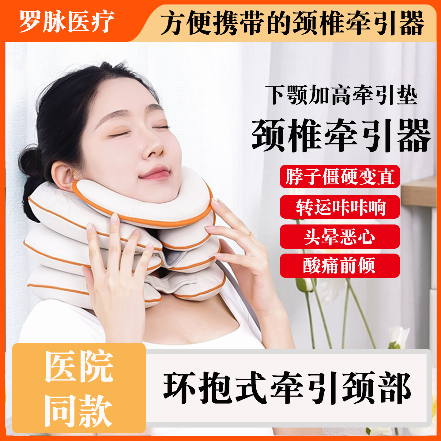 护颈罗脉颈椎牵引器颈托家用充气式颈椎拉伸矫正器医疗脖套枕脖子