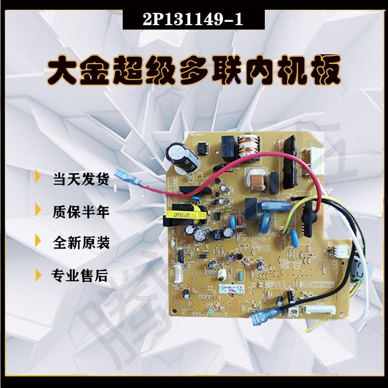 Daikin duct machine inner machine board 2P131149-1 Daikin air conditioning CDXD25CMVMC FDXS35GAV2C