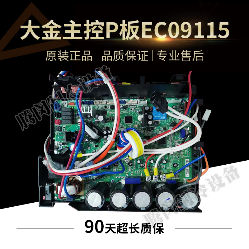 Dajin RMXS160EV2C RMXS140EV2C inverter board EC09115 EC0530 Dajin frequency conversion module