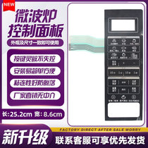 Galanz G90F23CN3PV-BM1(S1)(S2)(SI) microwave oven panel key switch control film