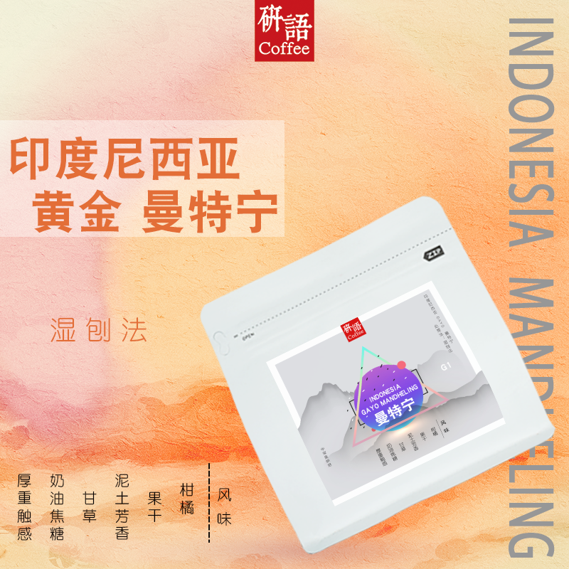 Research language Indonesia imported GAYO gold Mandheling wet planing method hand-brewed coffee bean powder medium and deep roasting