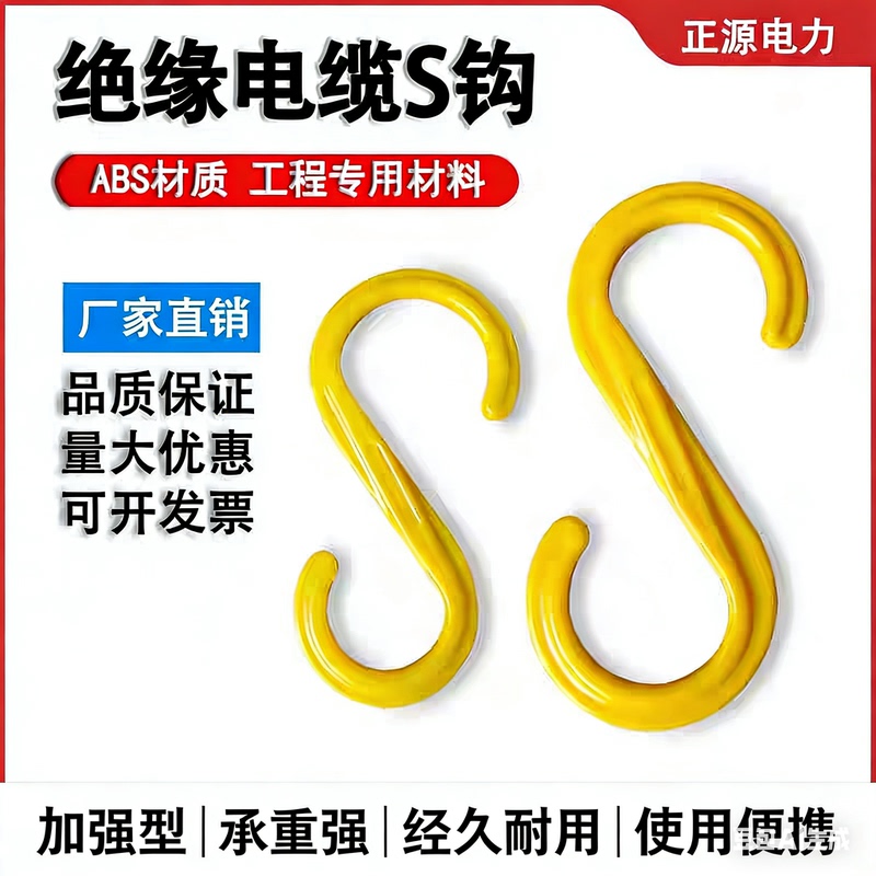 Insulated S Hook Construction Site Cable Hook Cable Hook S-Shaped Hook Plastic S Hook Factory Store Insulated S Hook Construction Site Cable Hook Cable Hook S-Shaped Hook Plastic S Hook Factory Store