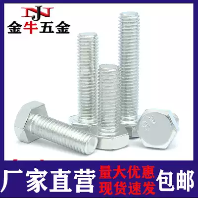 4 Grade 8 galvanized outer hexagon bolt GB30 outer hexagon screw screw M5M6M8M10M20 hexagon screw