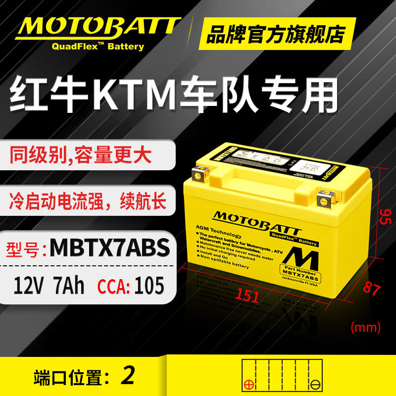 MOTOBATT Apulia Benaliron Xin polar spring baboon Haukuo Neptune Motorcycle Battery