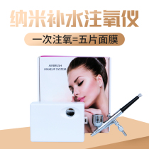 3D high-pressure hydraulic oxygen meter oxygen injector beauty instrument spray gun sprayer home beauty salon facial hydration pen