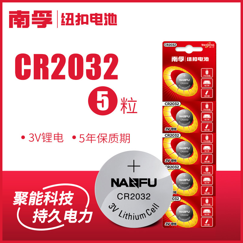 Nanfu pass cr2032 button battery 3v Volkswagen car key button electronic car remote control swing controller