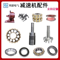 Cycloid needle wheel reducer parts Daquan Cycloid needle Cycloid wheel input shaft Eccentric bearing pin sleeve