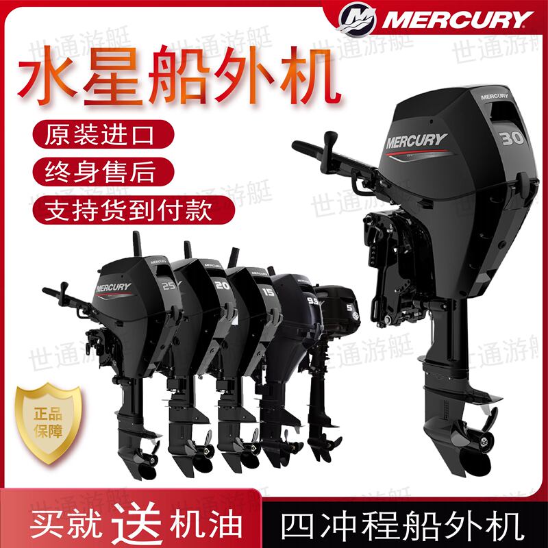 American Mercury Two-Stroke, Four-Stroke 2.5/3.3/5/9.9/15/20/30/40 Horsepower Outboard Motors