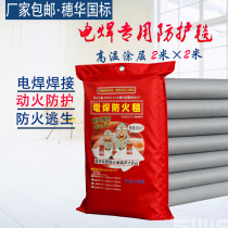 Suihua electric welding special blanket 2 meters x 2 meters fire blanket fire blanket Glass fiber welding fireproof cloth Export quality