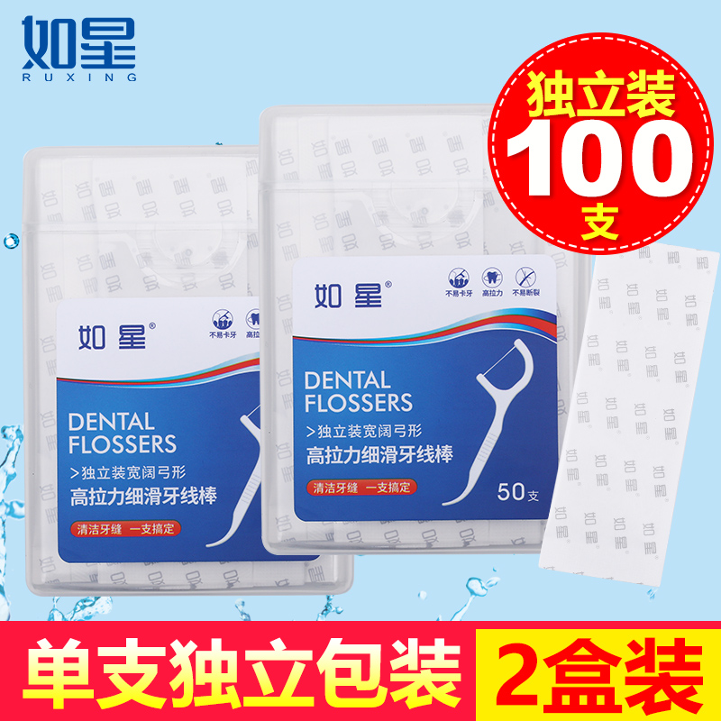 Ruxing export-grade independent floss family-installed ultra-fine safety toothpicks High tension flossing wire rods 2 boxes of 100 pcs
