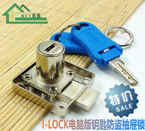 Germany I-LOCK high-end series folding computer key drawer lock cabinet door lock Desk anti-theft drawer lock