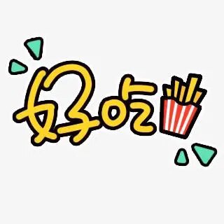 疯狂超好吃的LOGO