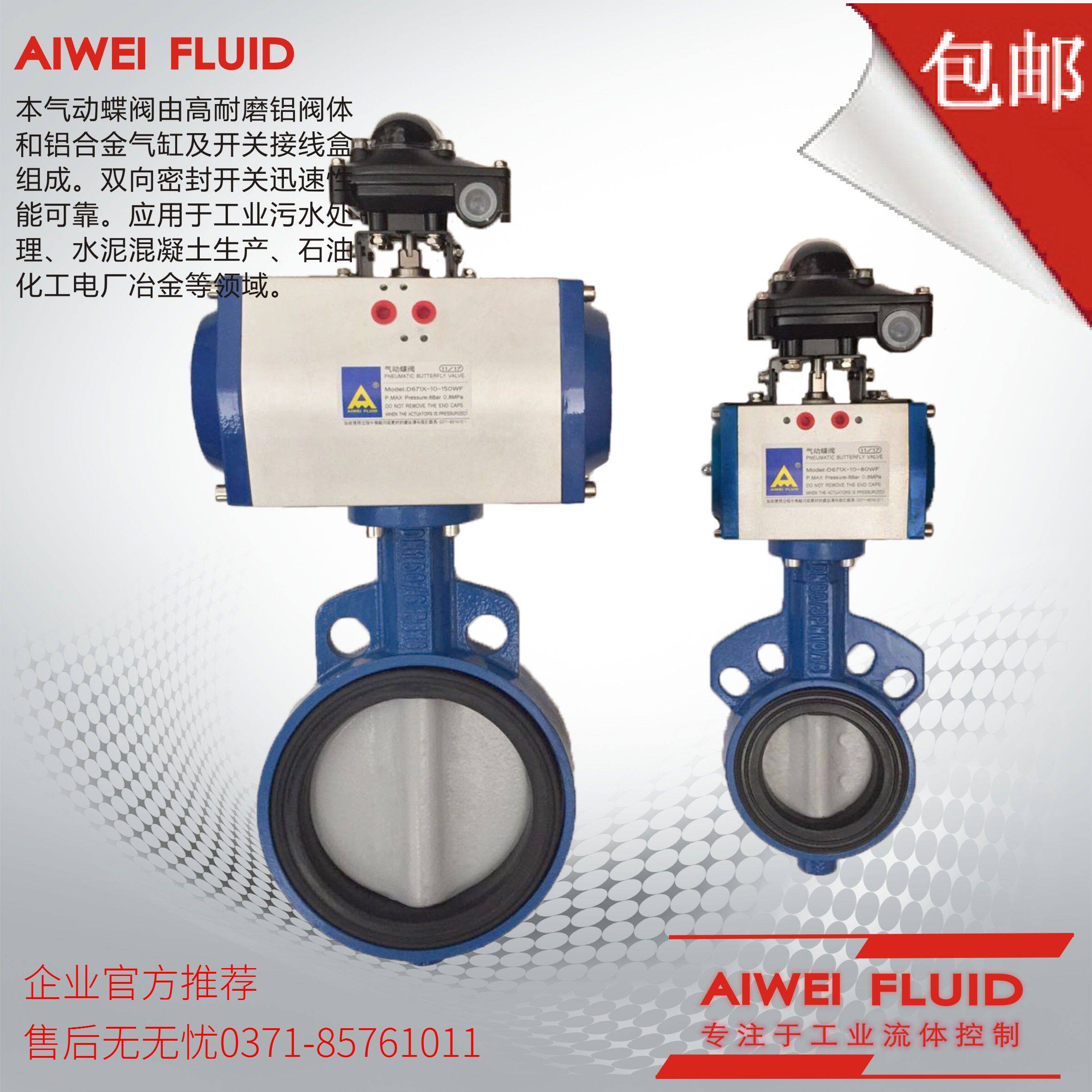 SANY pneumatic butterfly valve water scale butterfly valve admixture butterfly valve D671X-10-65WF80WF100WF150WF250