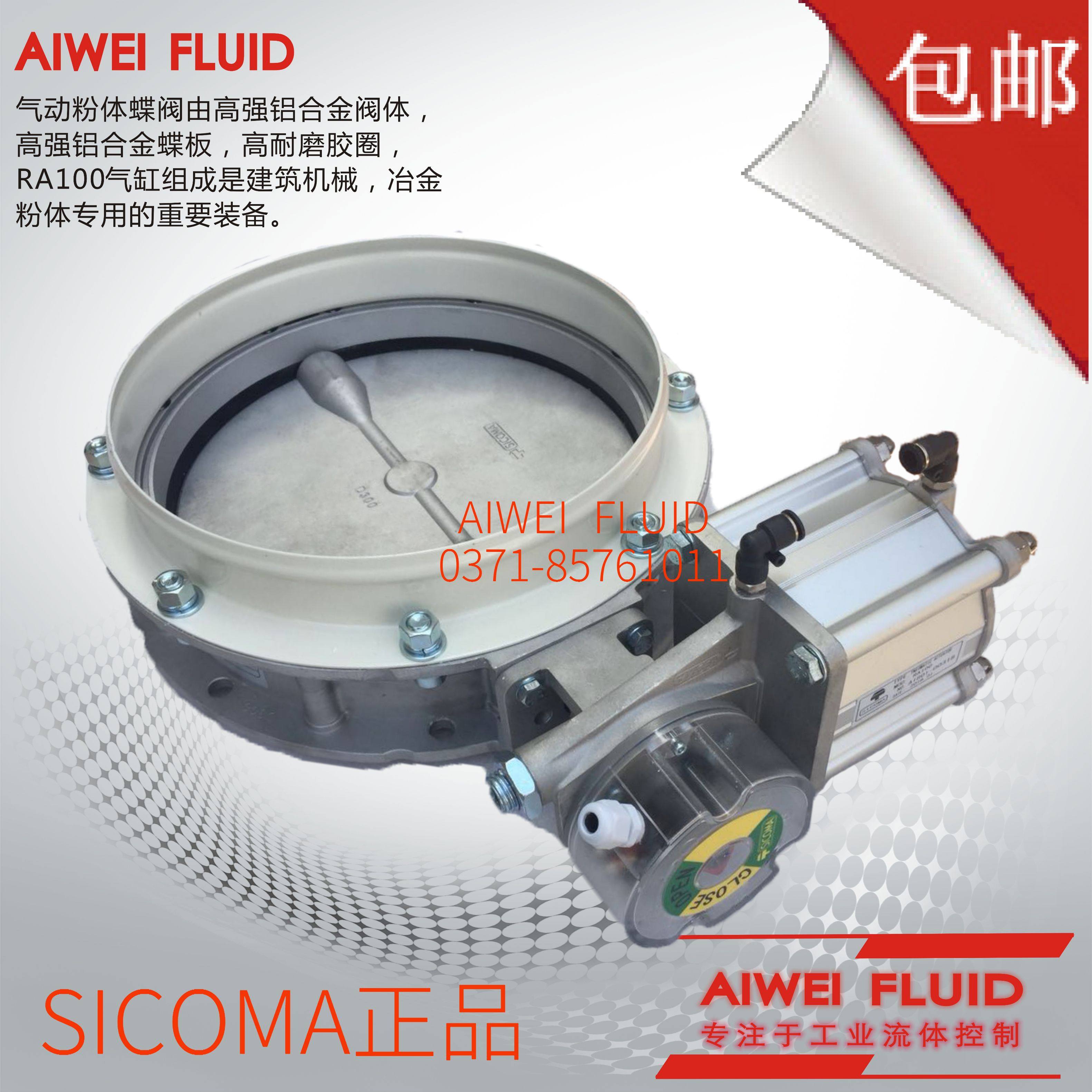 SICOMA cement is called pneumatic butterfly valve dust butterfly valve powder butterfly valve cement coal ash is called butterfly valve SD250SD300